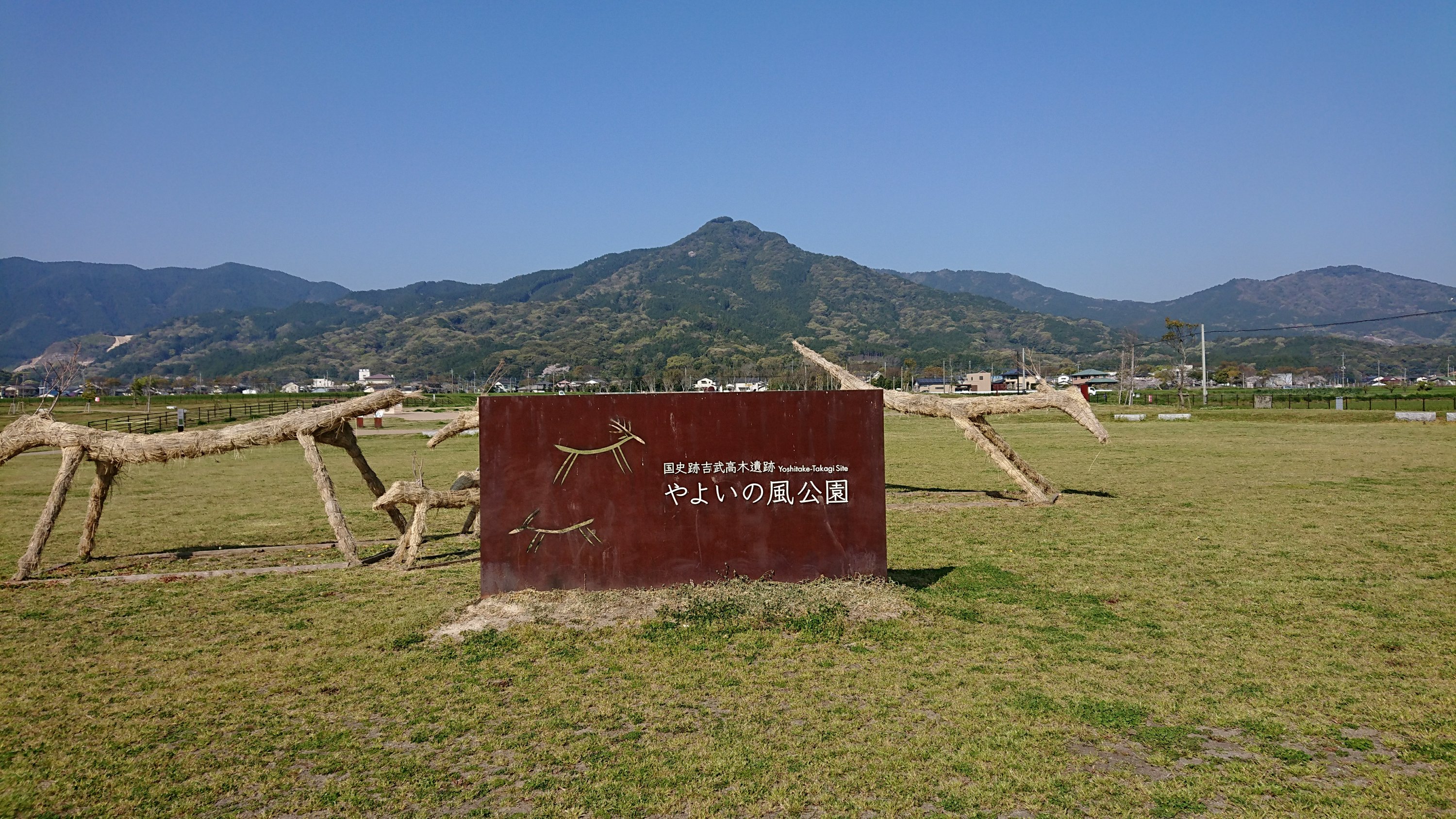 飯盛山のふもとにあるやよいの風公園には大昔の集落が在りました、犬の散歩や子供達が走り回りのびのび遊んでいますとても良い公園です皆さんも一度行ってみませんか？